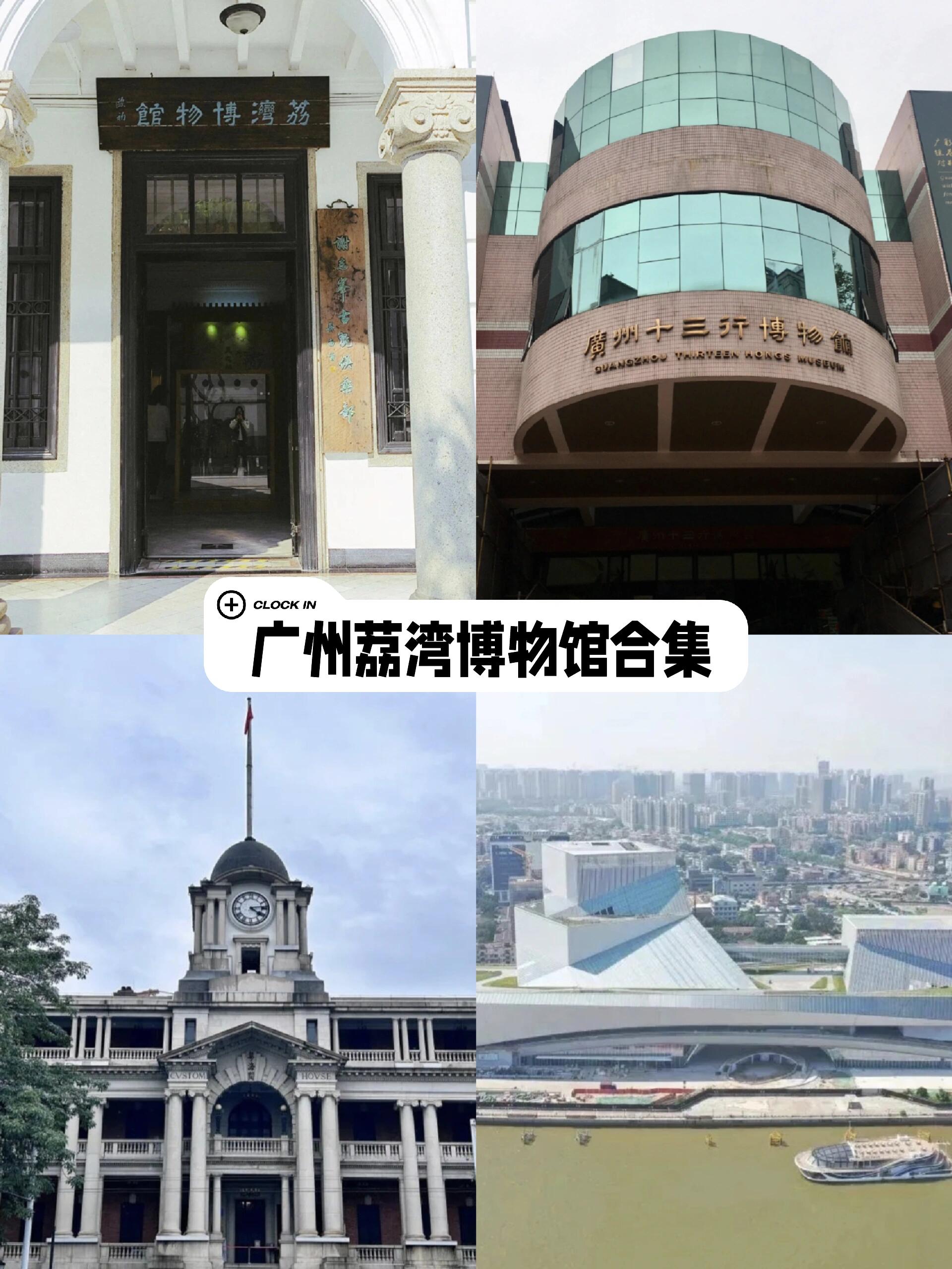 荔湾区博物馆合集1
